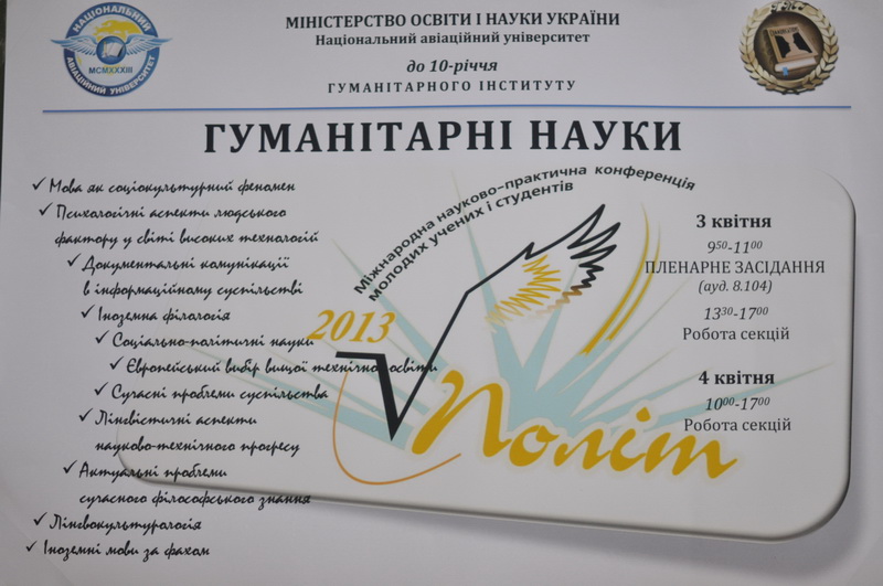 У Гуманітарному інституті відбулося Пленарне засідання ХІІІ Міжнародної науково-практичної конференції «Політ. Сучасні проблеми науки»